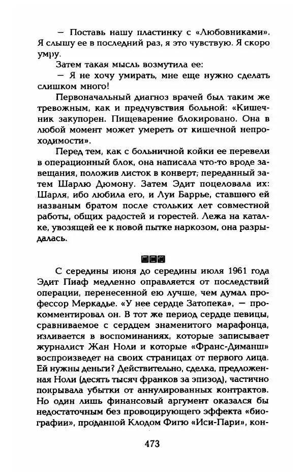 Пьер Дюкло - Эдит Пиаф - Страница № 479