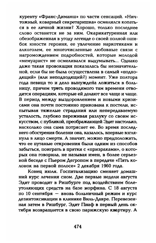 Пьер Дюкло - Эдит Пиаф - Страница № 480