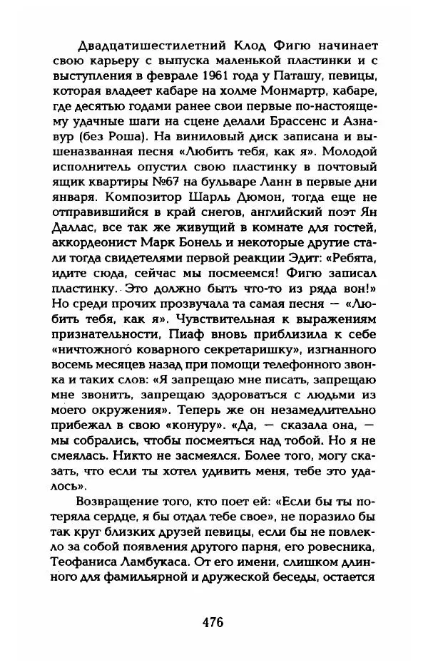 Пьер Дюкло - Эдит Пиаф - Страница № 482