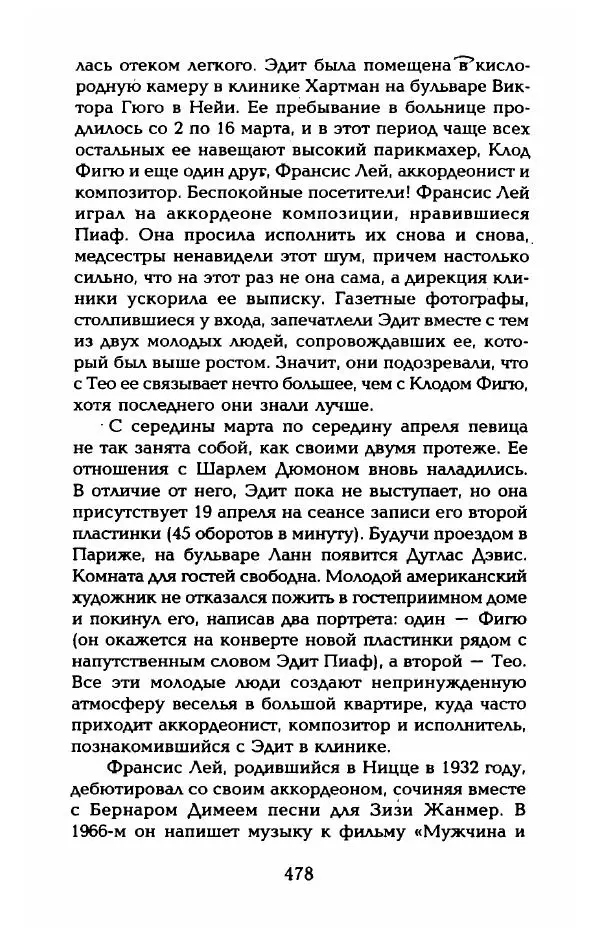 Пьер Дюкло - Эдит Пиаф - Страница № 484