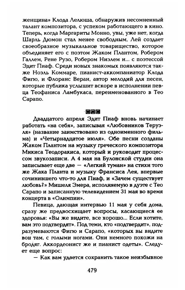 Пьер Дюкло - Эдит Пиаф - Страница № 485