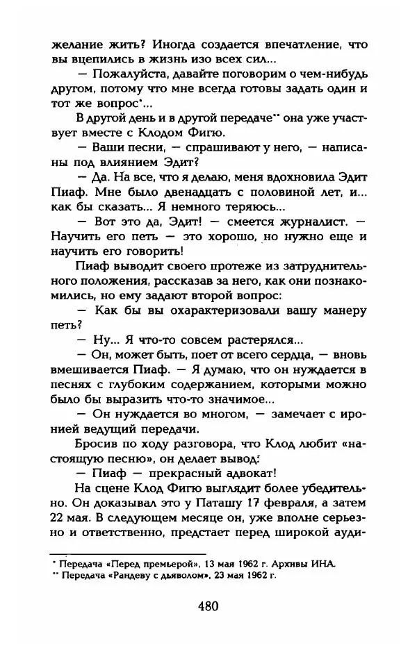 Пьер Дюкло - Эдит Пиаф - Страница № 486