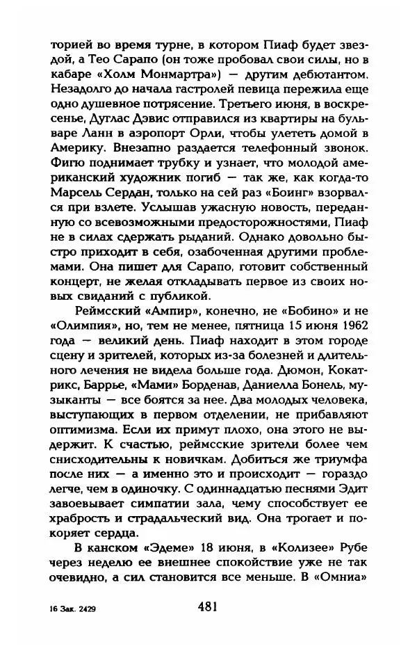Пьер Дюкло - Эдит Пиаф - Страница № 487