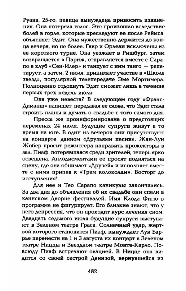 Пьер Дюкло - Эдит Пиаф - Страница № 488