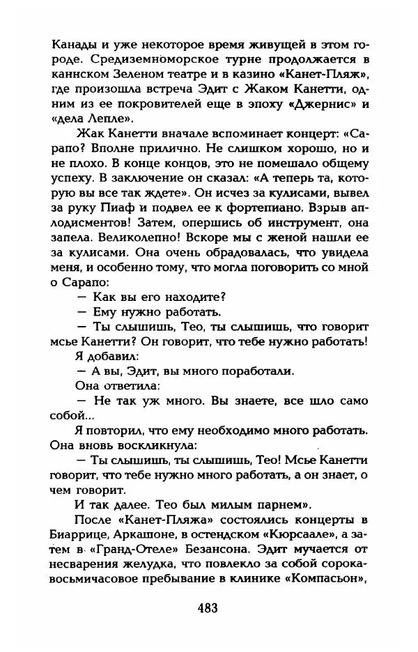 Пьер Дюкло - Эдит Пиаф - Страница № 489