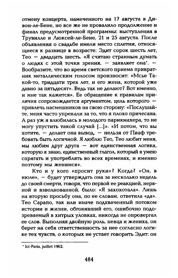 Пьер Дюкло - Эдит Пиаф - Страница № 490