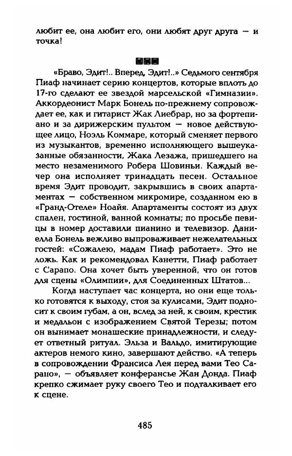 Пьер Дюкло - Эдит Пиаф - Страница № 491