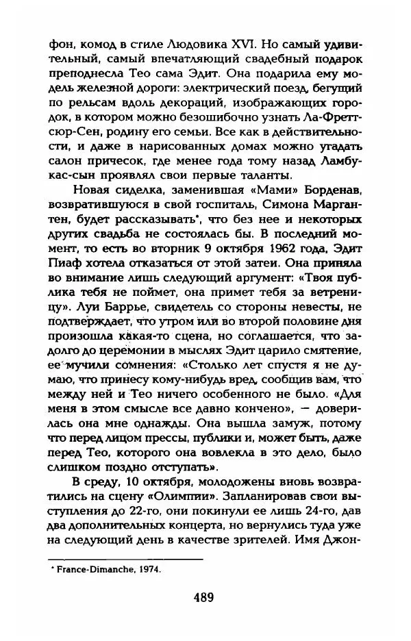 Пьер Дюкло - Эдит Пиаф - Страница № 495