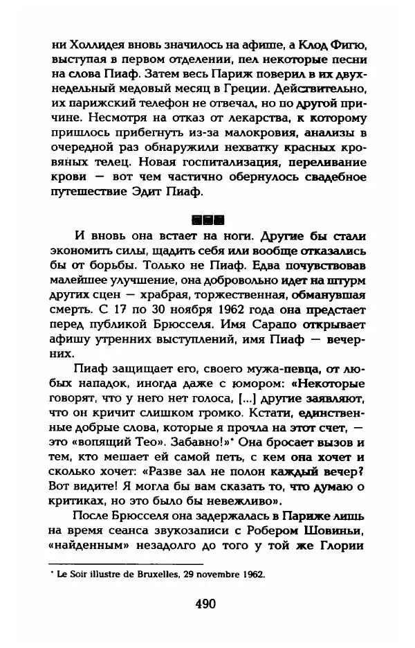 Пьер Дюкло - Эдит Пиаф - Страница № 496