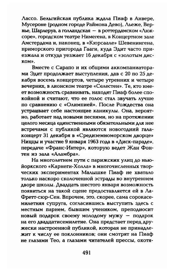 Пьер Дюкло - Эдит Пиаф - Страница № 497