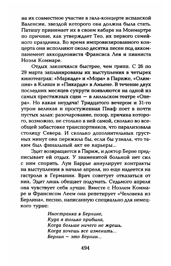 Пьер Дюкло - Эдит Пиаф - Страница № 500