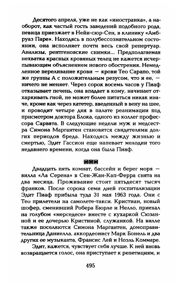 Пьер Дюкло - Эдит Пиаф - Страница № 501
