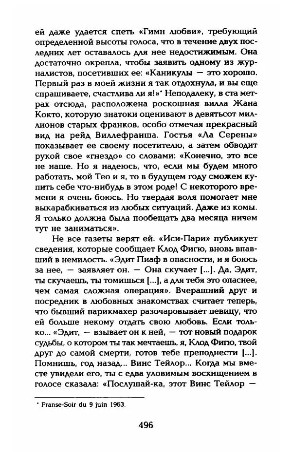 Пьер Дюкло - Эдит Пиаф - Страница № 502