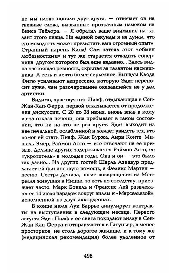 Пьер Дюкло - Эдит Пиаф - Страница № 504