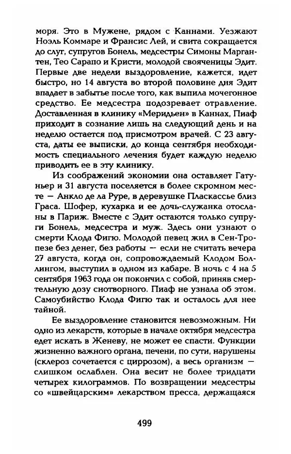 Пьер Дюкло - Эдит Пиаф - Страница № 505