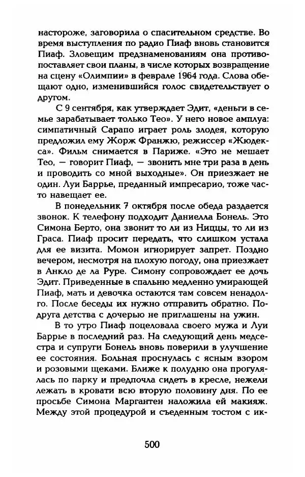 Пьер Дюкло - Эдит Пиаф - Страница № 506