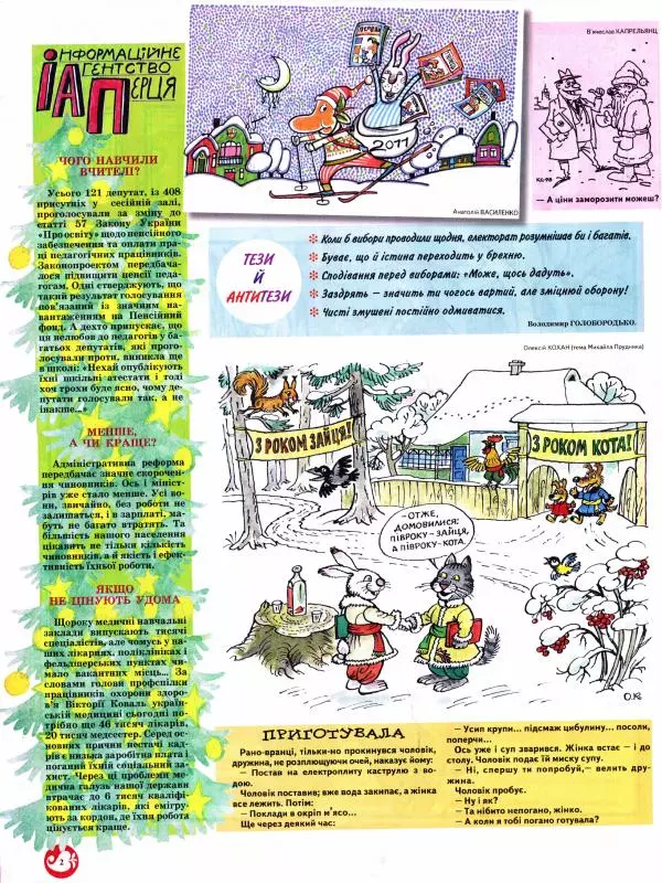 Михайло Прудник - Перець 2010 №12 - Страница № 2