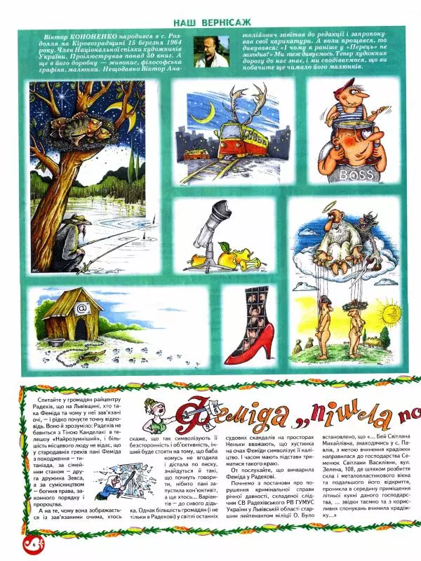 Михайло Прудник - Перець 2010 №12 - Страница № 6