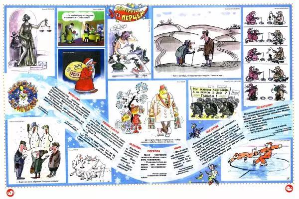 Михайло Прудник - Перець 2010 №12 - Страница № 8