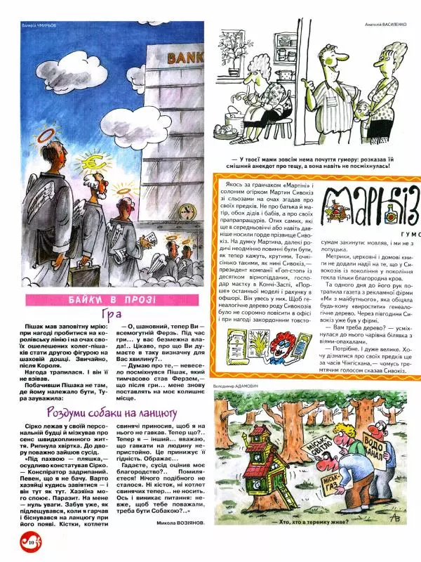 Михайло Прудник - Перець 2010 №12 - Страница № 9