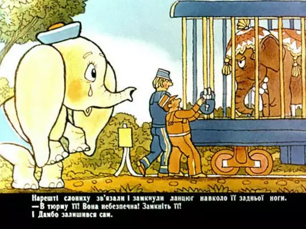 Уолт Дісней - Дамбо - циркач - Страница № 19