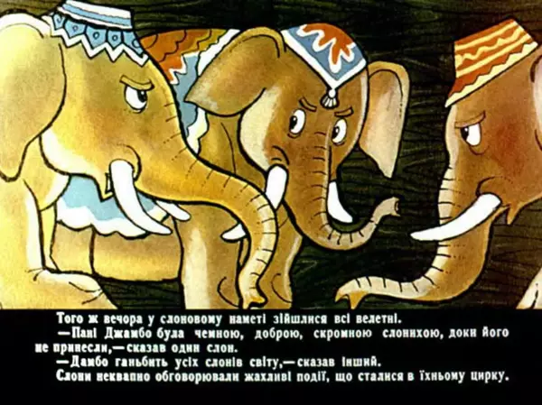 Уолт Дісней - Дамбо - циркач - Страница № 20