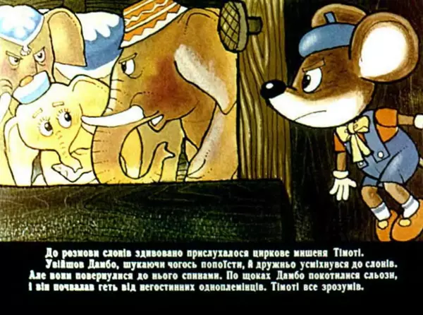 Уолт Дісней - Дамбо - циркач - Страница № 21