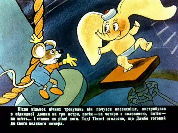 Уолт Дісней - Дамбо - циркач - Страница № 26