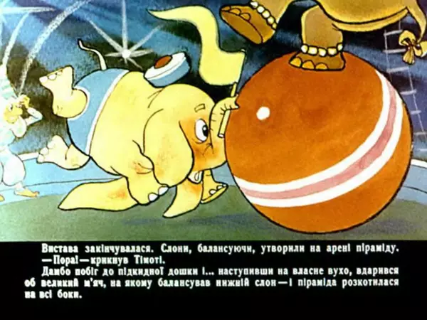 Уолт Дісней - Дамбо - циркач - Страница № 27