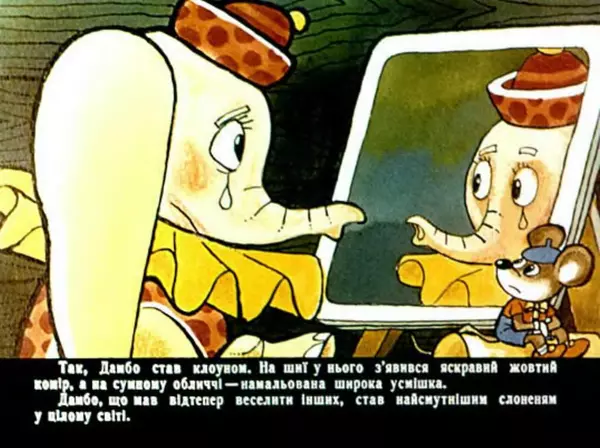 Уолт Дісней - Дамбо - циркач - Страница № 32