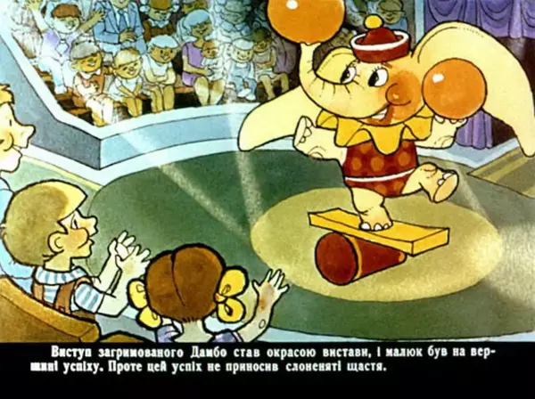 Уолт Дісней - Дамбо - циркач - Страница № 33