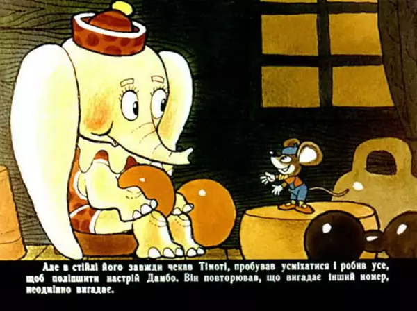 Уолт Дісней - Дамбо - циркач -</p> --