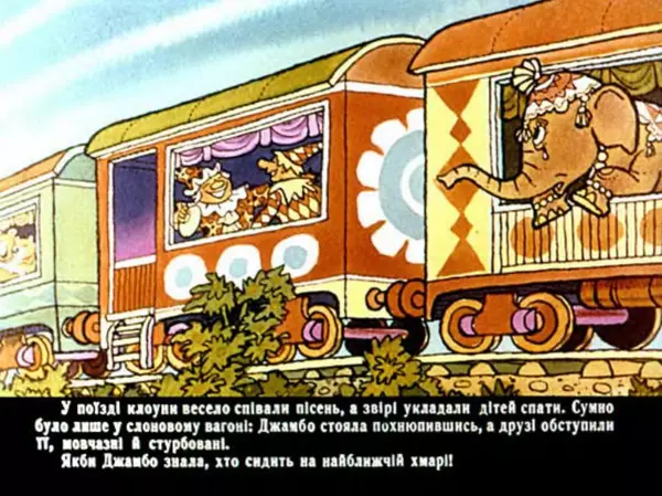 Уолт Дісней - Дамбо - циркач - Страница № 8