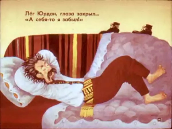 Асен Босев - Юрдан и диван. Зайка знает языки - Страница № 16 Асен Босев - Юрдан и диван. Зайка знает языки - Страница № 16