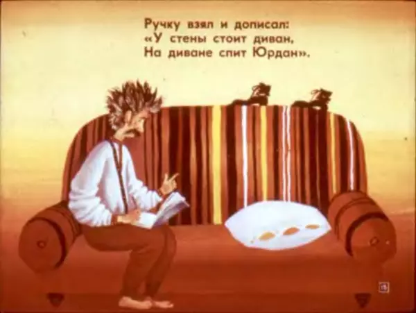 Асен Босев - Юрдан и диван. Зайка знает языки - Страница № 17 Асен Босев - Юрдан и диван. Зайка знает языки - Страница № 17