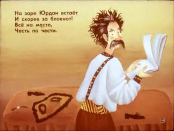 Асен Босев - Юрдан и диван. Зайка знает языки - Страница № 18 Асен Босев - Юрдан и диван. Зайка знает языки - Страница № 18