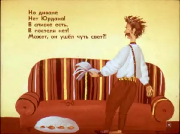 Асен Босев - Юрдан и диван. Зайка знает языки - Страница № 20 Асен Босев - Юрдан и диван. Зайка знает языки - Страница № 20