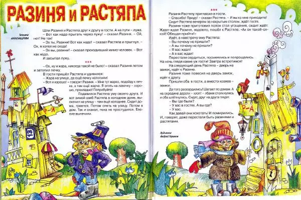 Татьяна Александрова - Разиня и растяпа - Страница № 1