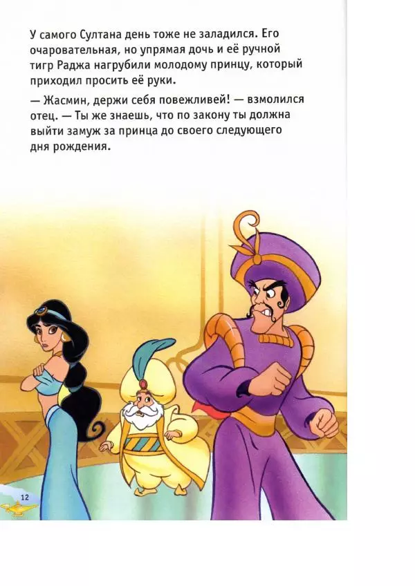 Уолт Дисней - Аладдин - Страница № 14