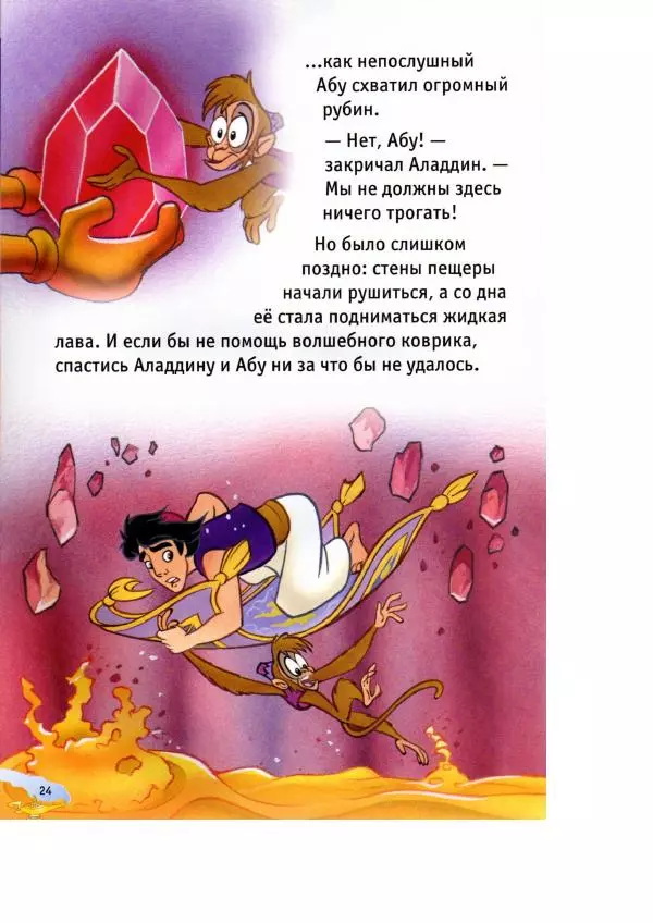 Уолт Дисней - Аладдин - Страница № 26