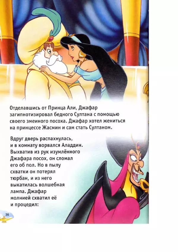 Уолт Дисней - Аладдин - Страница № 38