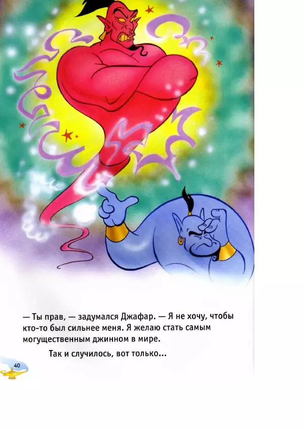 Уолт Дисней - Аладдин - Страница № 42