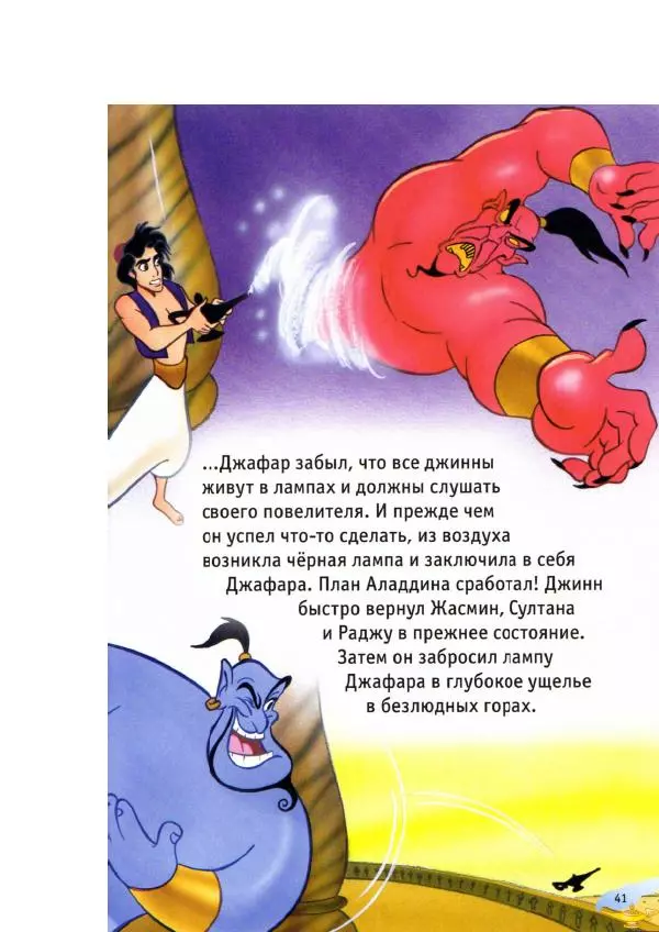 Уолт Дисней - Аладдин - Страница № 43