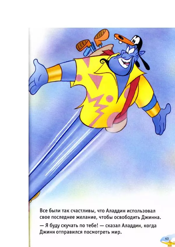 Уолт Дисней - Аладдин - Страница № 45