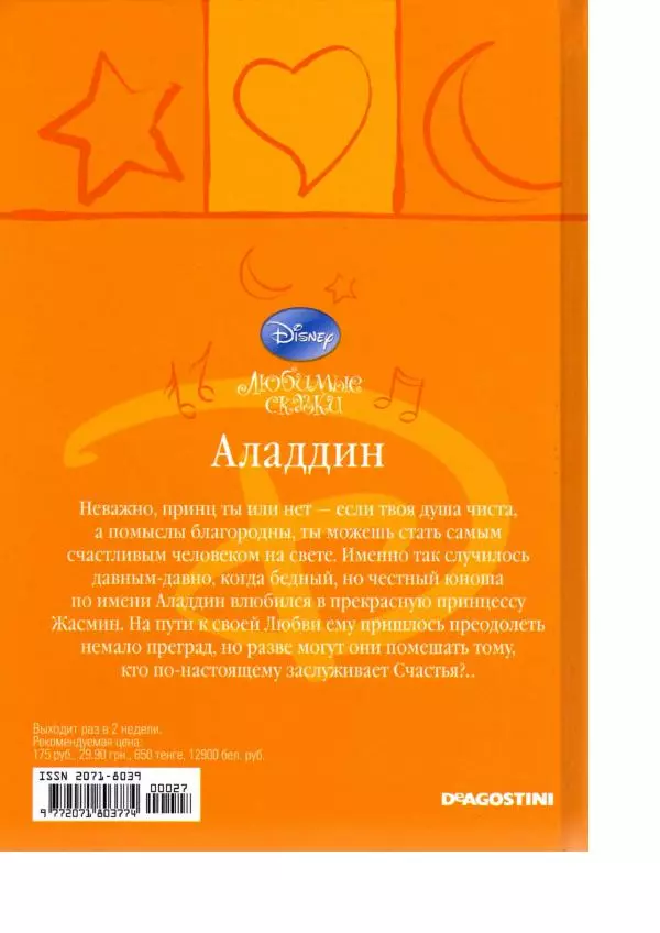 Уолт Дисней - Аладдин - Страница № 48
