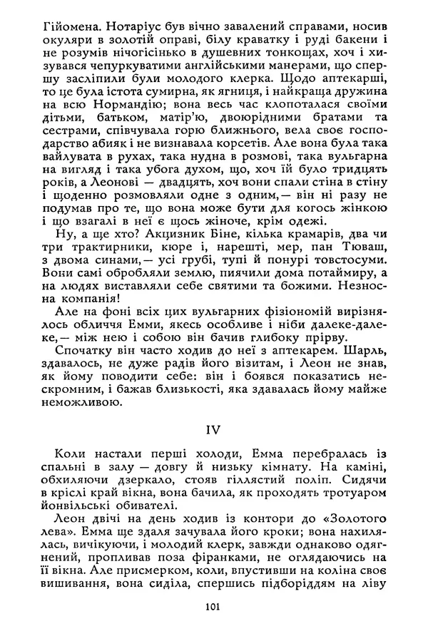 Гюстав Флобер - Том 1 - Страница № 102 Гюстав Флобер - Том 1 - Страница № 102