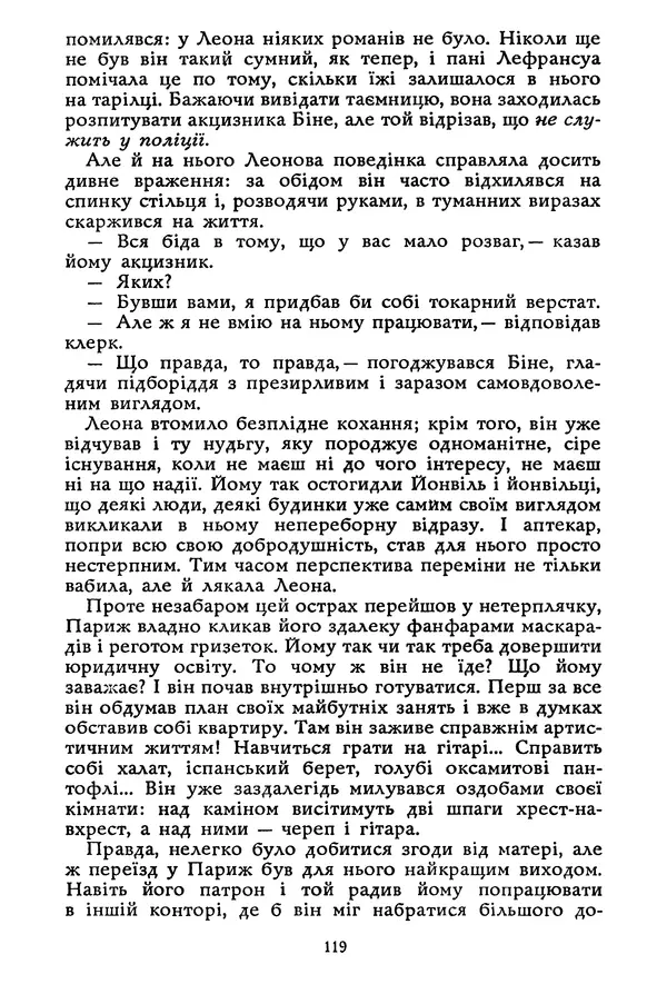Гюстав Флобер - Том 1 - Страница № 120 Гюстав Флобер - Том 1 - Страница № 120