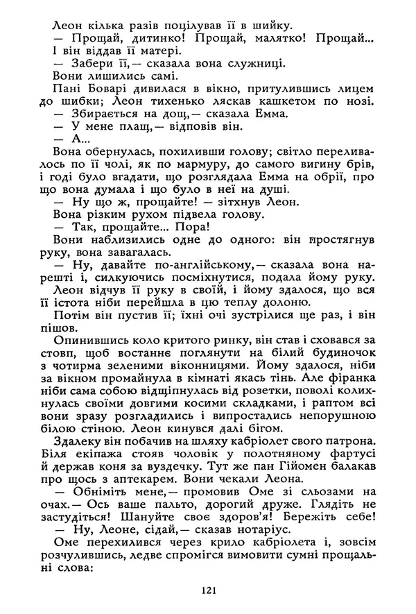 Гюстав Флобер - Том 1 - Страница № 122 Гюстав Флобер - Том 1 - Страница № 122