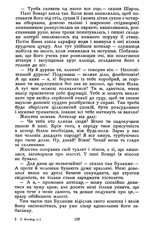 Гюстав Флобер - Том 1 - Страница № 130 Гюстав Флобер - Том 1 - Страница № 130