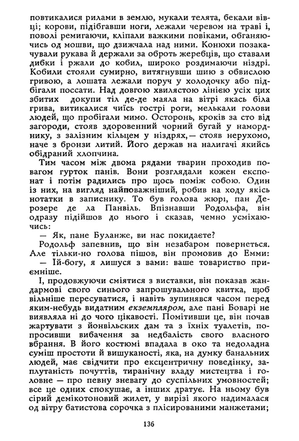 Гюстав Флобер - Том 1 - Страница № 137 Гюстав Флобер - Том 1 - Страница № 137